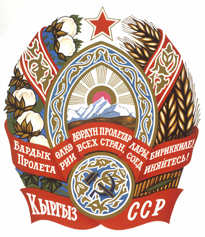 Герб Киргизской ССР