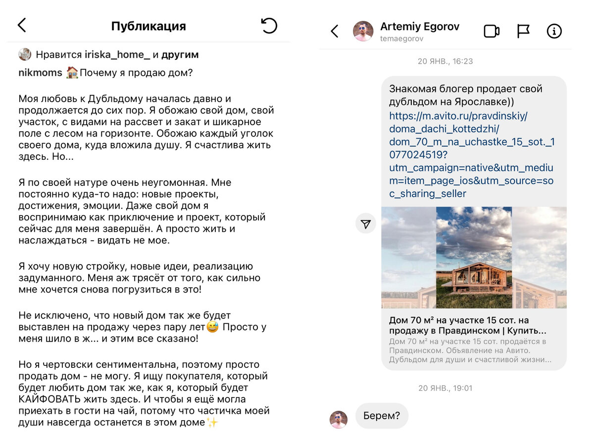 Пост Полины с причинами продажи дома и наша переписка с мужем)