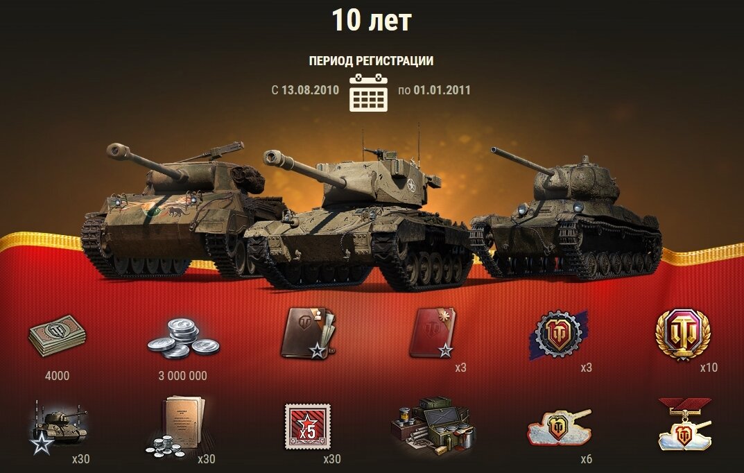 Танки стали. Танк подарок вот. Награды WOT 2021. Заслуженная награда WOT 2021. Ворлд оф танкс блиц подарки.