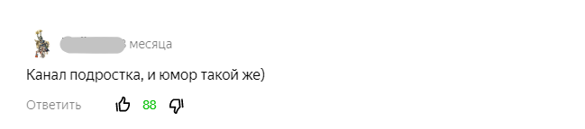 Не смешно или глупо - юмор подростка. Скриншот автора.