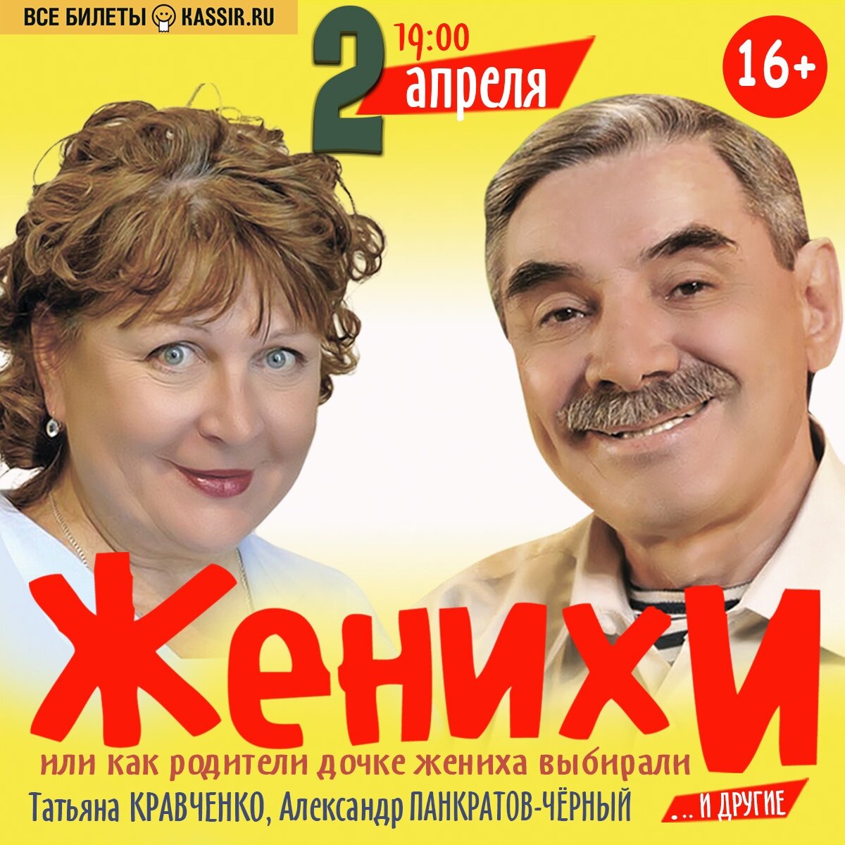    2 апреля в 19.00   2021 года на сцене Дк им. Ленсовета (Спб) состоялась премьера новой театральной постановки «Женихи» По пьесе Сергея Белова  «Как родители дочке жениха выбирали».