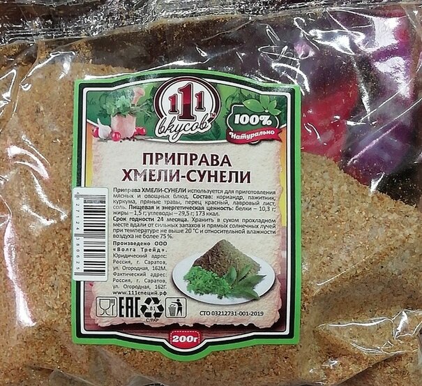 Как выглядит растение хмели сунели