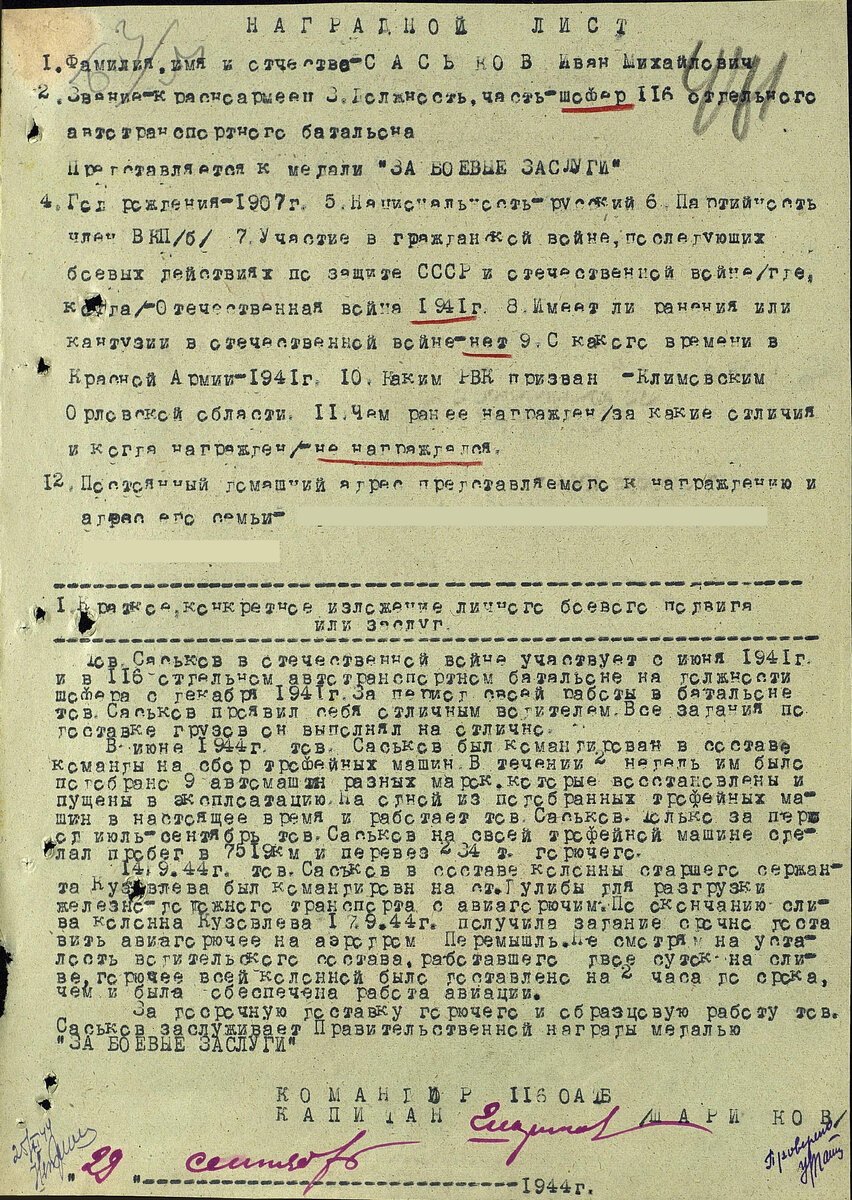 1944 год. Наградной лист. Саськов Иван Михайлович. Медаль "За боевые заслуги"