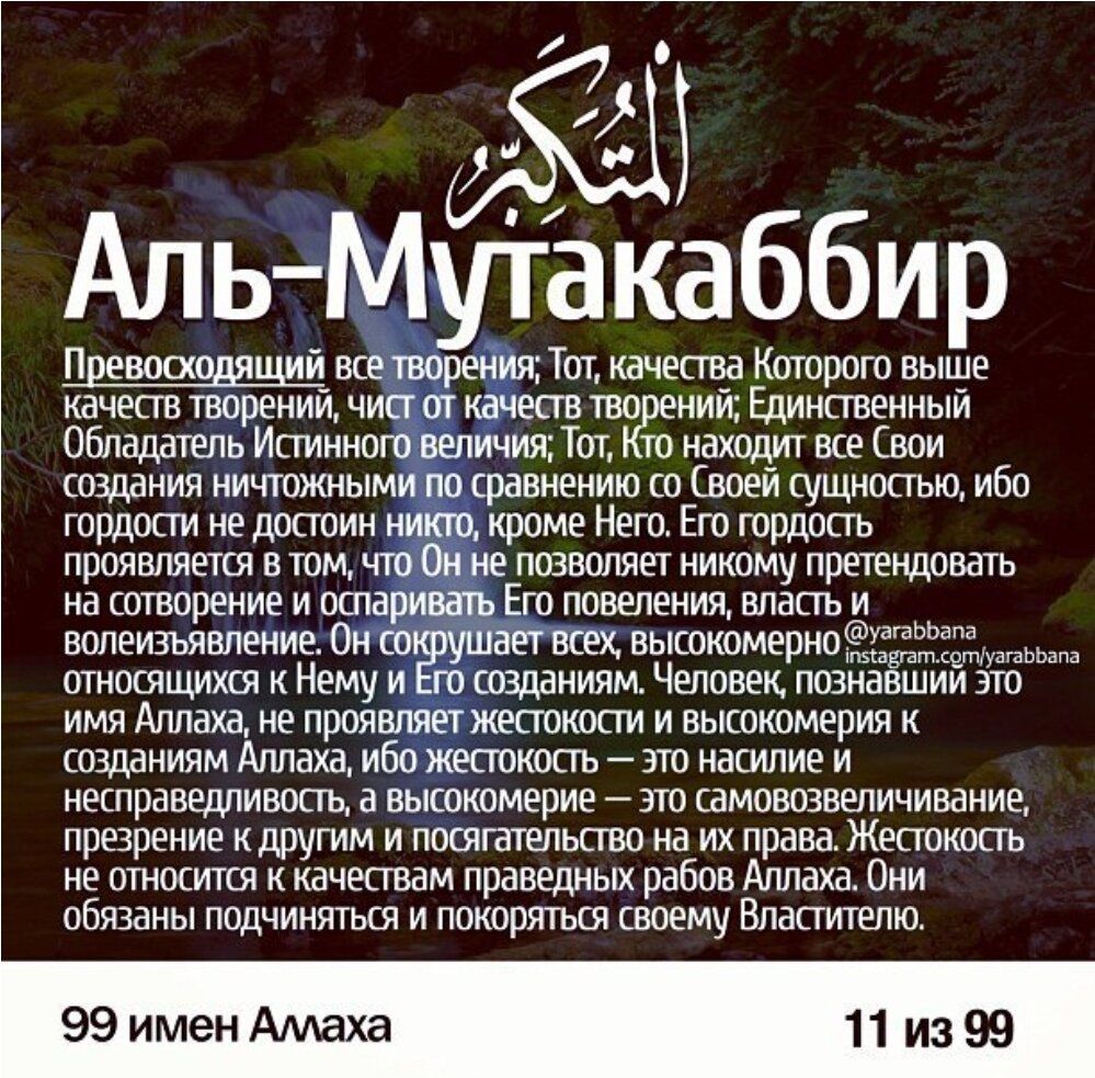 Картина с 99 именами аллаха