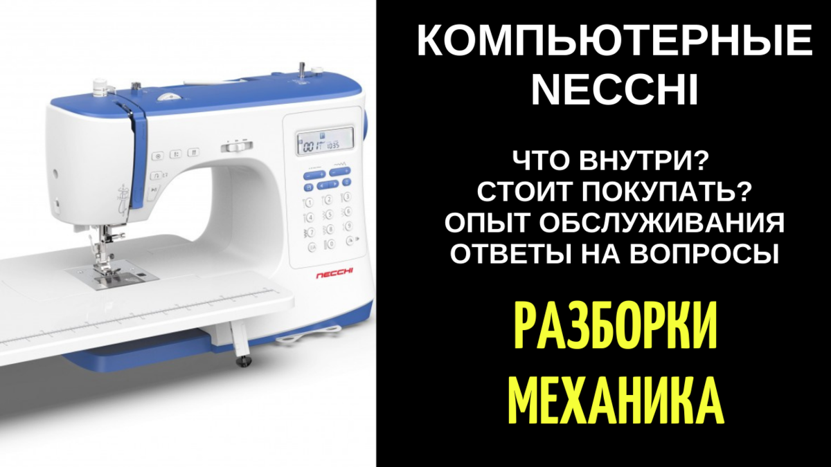 Компьютерная НЕЧЧИ/НЕККИ/NECCHI. Опыт обслуживания, ответы на вопросы.