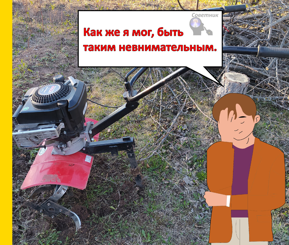 культиватор и человек
