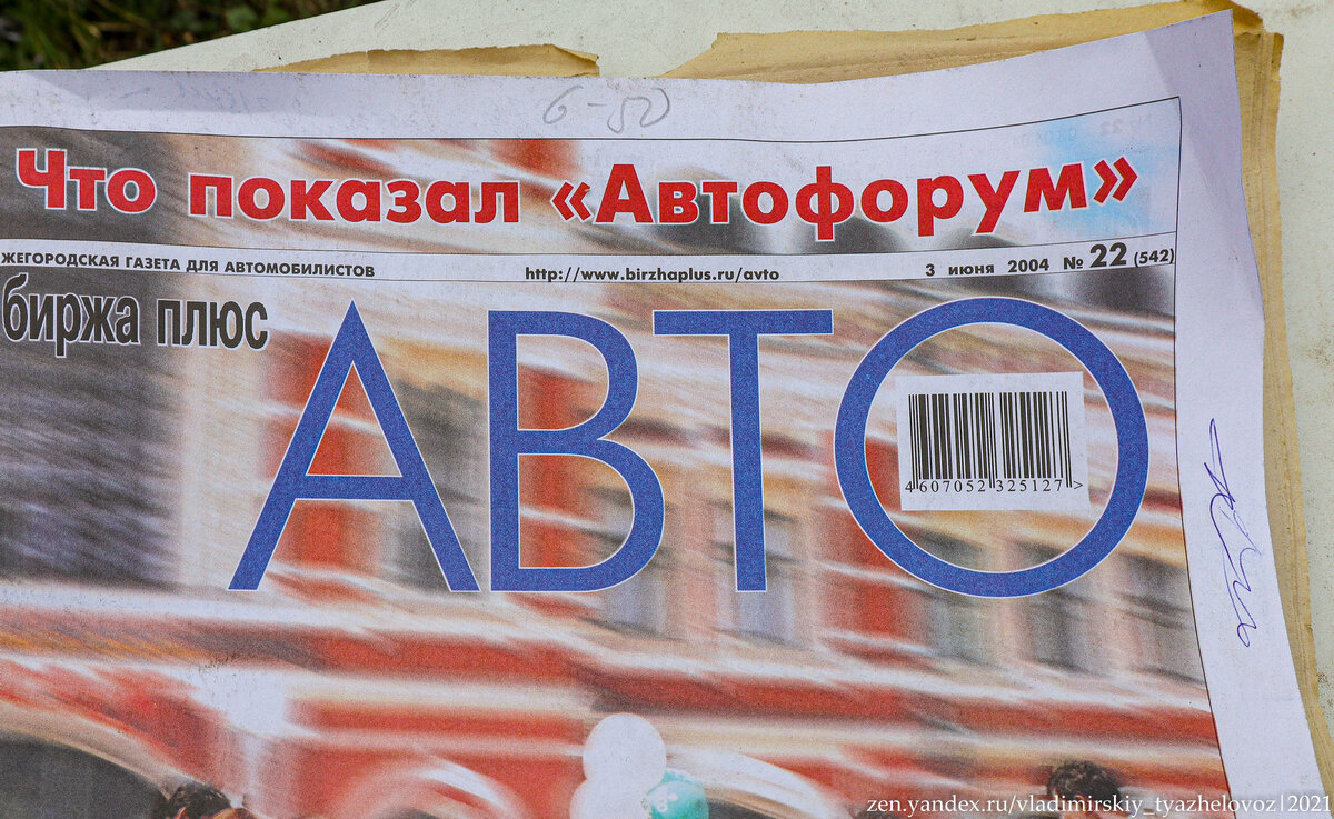 Нашел газету 2004 года и посмотрел объявления о продаже машин. Смотрим,  насколько выросли цены за 17 лет | Владимирский тяжеловоз | Дзен