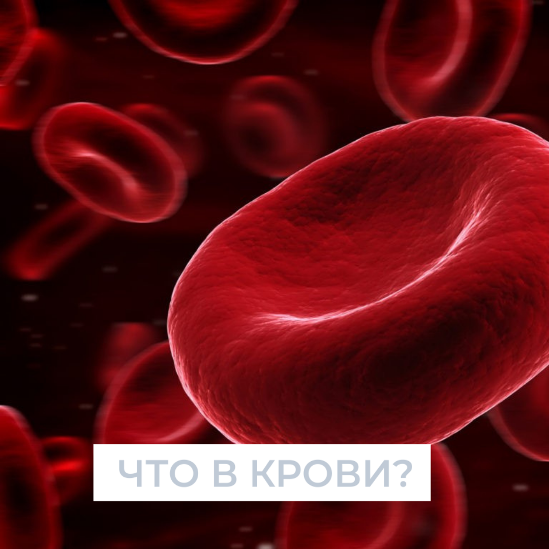  Анализ, который назначают чаще всего – это биохимия крови. Биохимический анализ крови и общий анализ крови являются «золотым стандартом» для врачей.