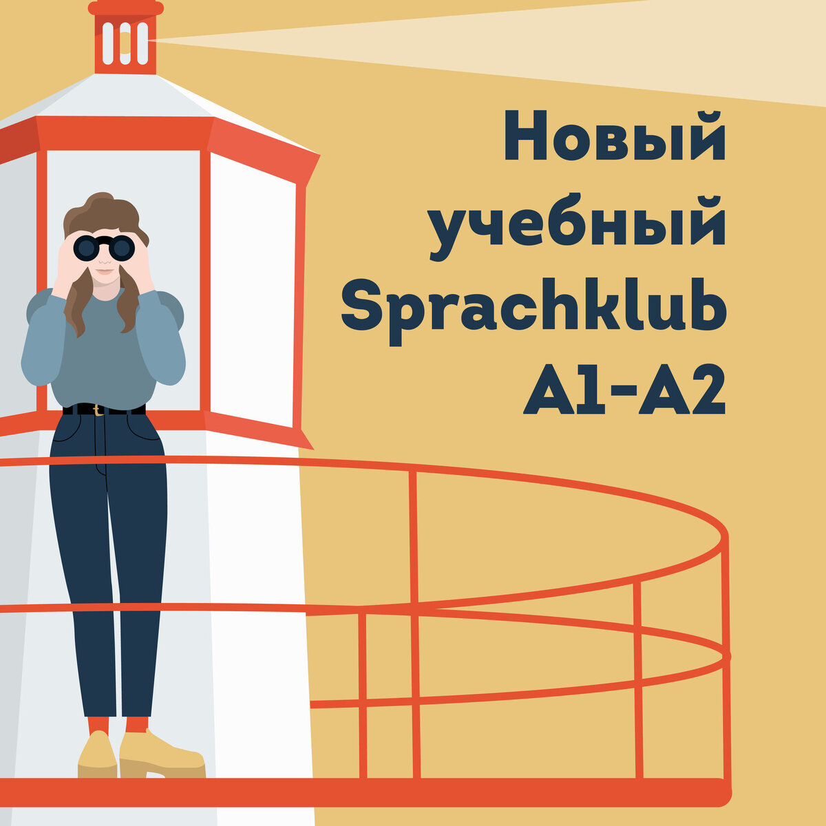 Учебный разговорный немецкий клуб А1-А2. lingua franconia. Онлайн-школа немецкого языка