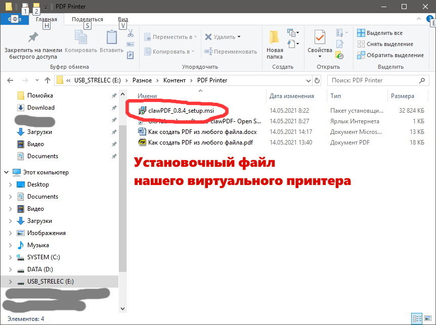 Файл, скачанный с сайта разработчика clawPDF, бесплатного виртуального принтера