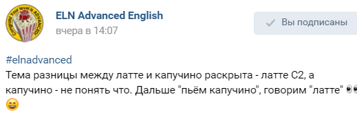 Текст из раздела о продвинутом английском нашего канала про кофе, латте против капучино  