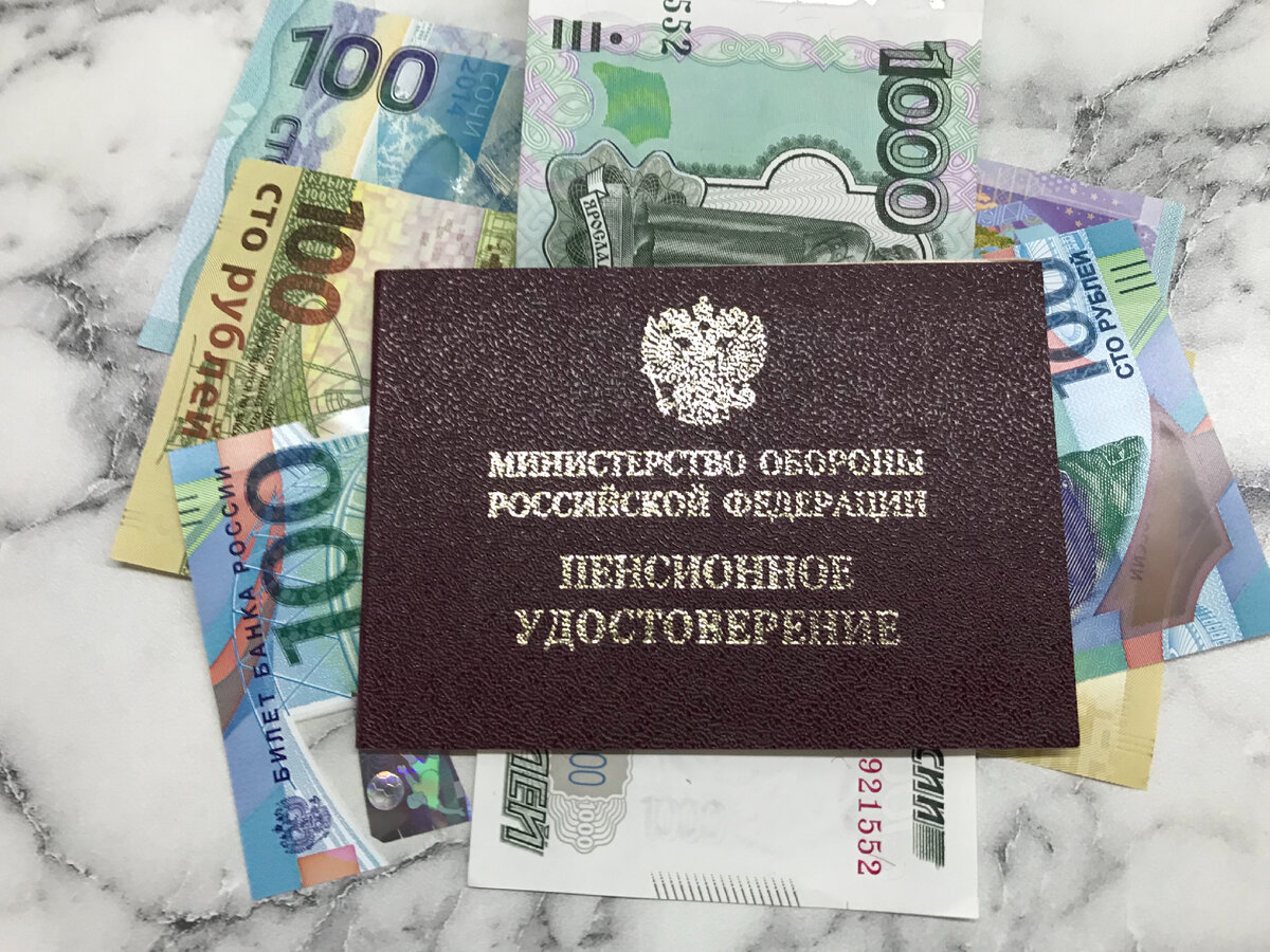 На фото добавка к военной пенсии автор