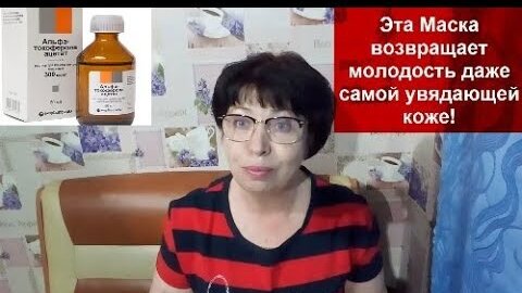 5 КАПЕЛЬ ВИТАМИНА Е Вернут Молодость даже Самой УВЯДАЮЩЕЙ коже за 15 минут!ВАУ РЕЦЕПТ от МОРЩИН!