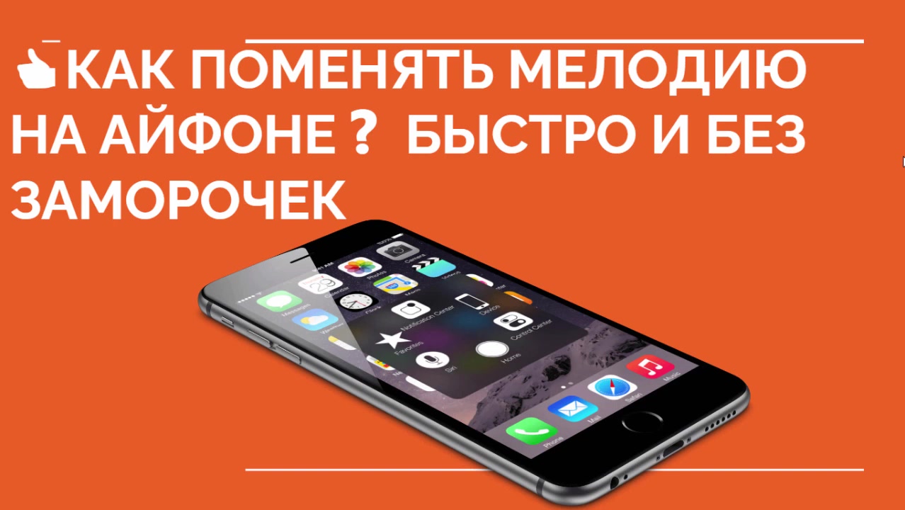 Как поменять рингтон на айфон 10 position Dragon Sleeping how to set a new ringtone on iphone sextant Similarity