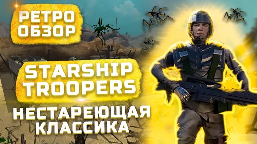 У нас проблемы, Мародер! | Обзор Starship Troopers