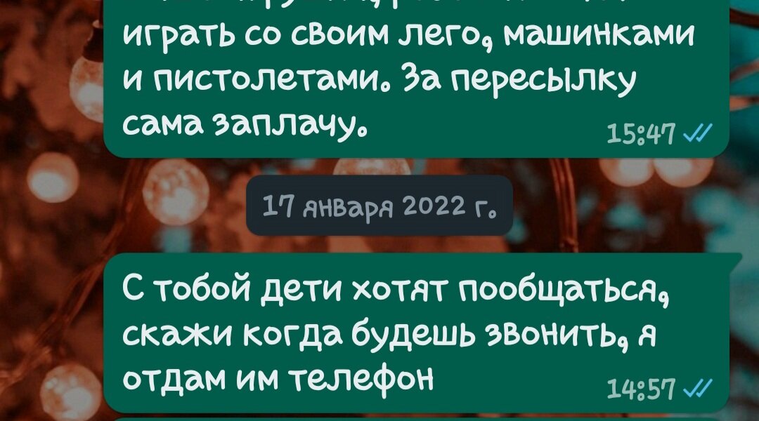 Скрин с вотс апа