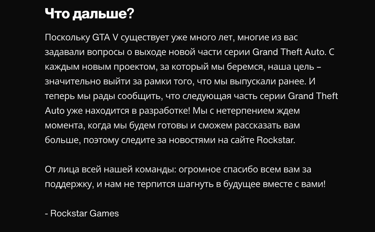 Официальное сообщение Rockstar Games