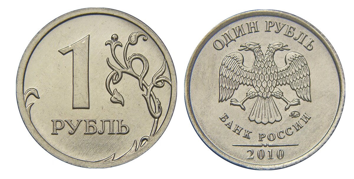 Рубль в 2010. Монета с буквой а. 1 Рубль 2010 года ММД разновидности. 0 Рублей боком.