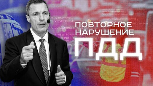 Вас посадят за повторное нарушение ПДД