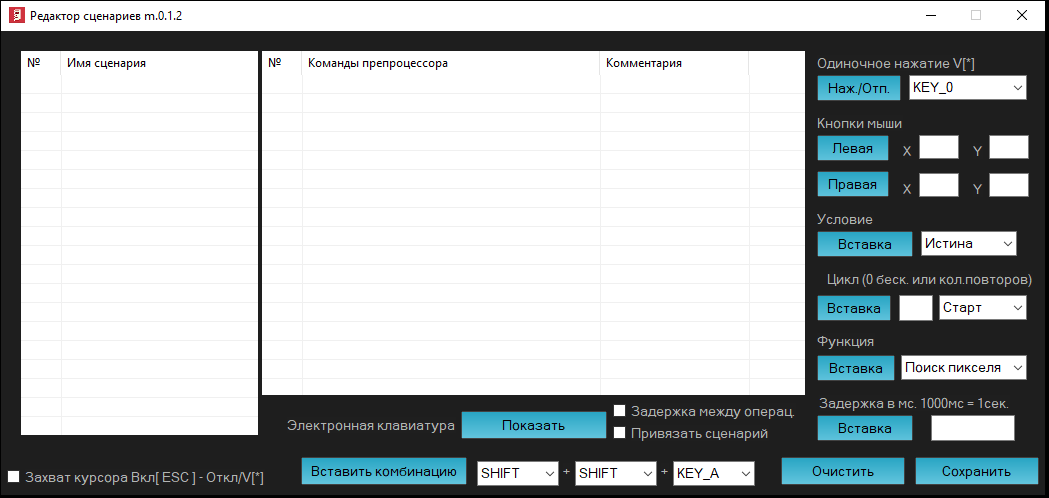 Редактор сценариев