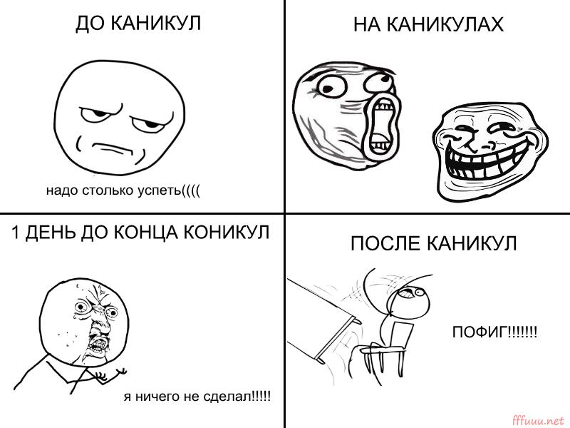 Когда выходим с каникул. Мемы про каникулы. Каникулы Мем. Смешные мемы про каникулы. Мемы про каникулы в школе.