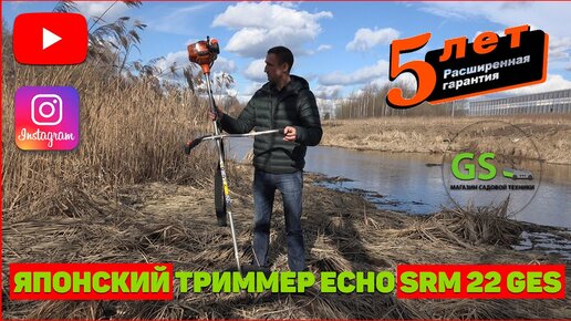 Какую мотокосу выбрать? Косим КАМЫШ, тестируем косу!!! 1.1 л.с. триммер Echo SRM 22 Ges.