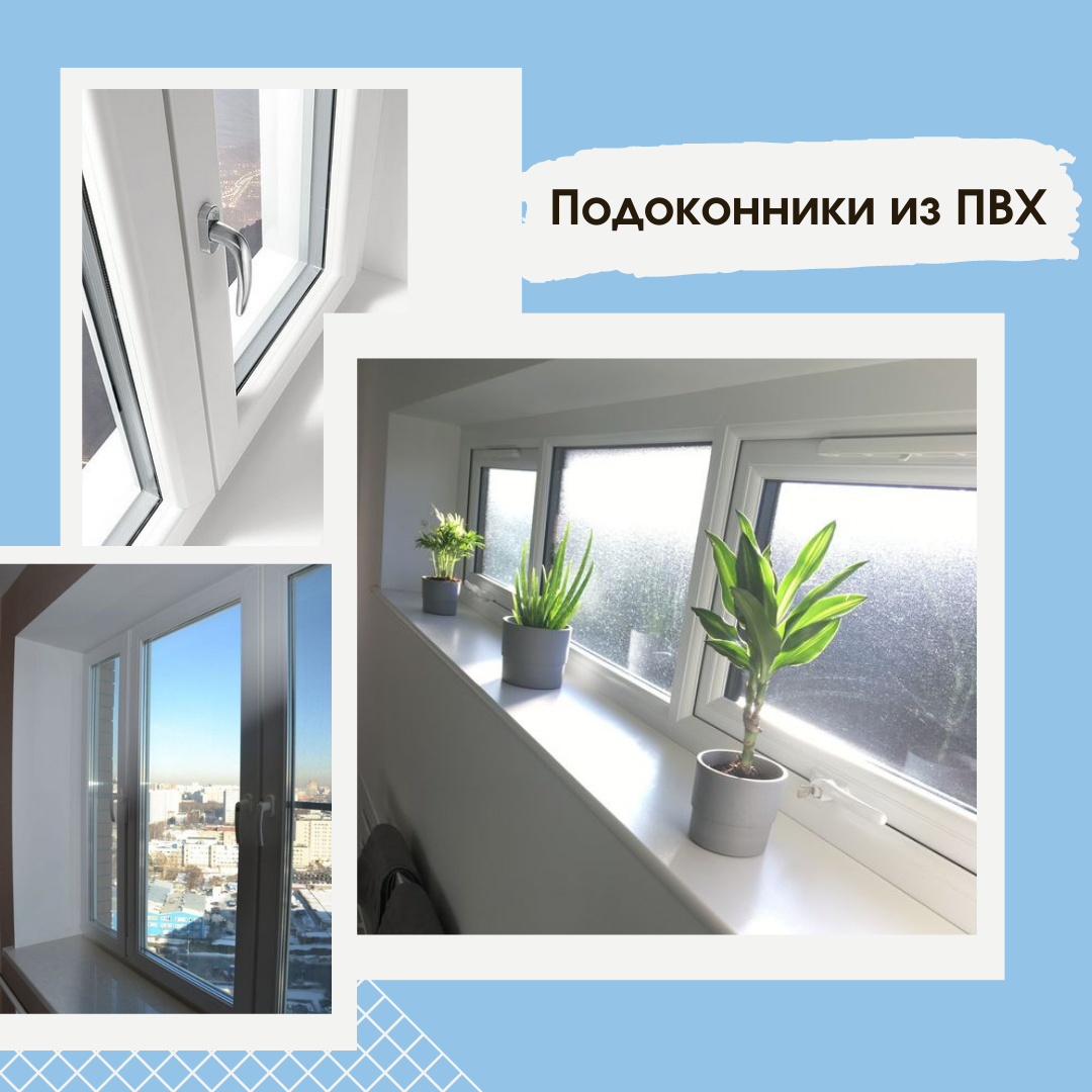 Подоконники ПВХ от компании "Страна окон"