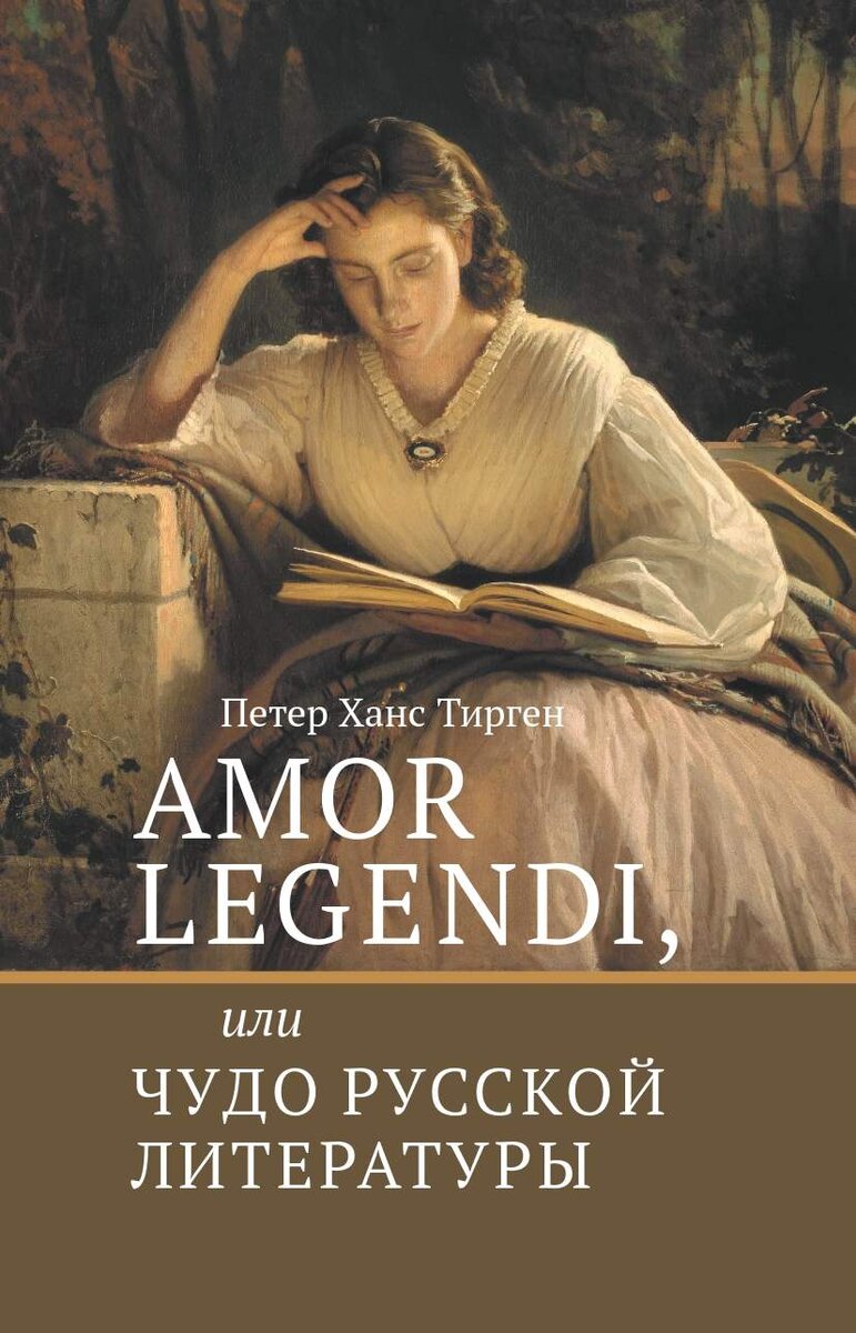 Обложка книги Петера Ханса Тиргена