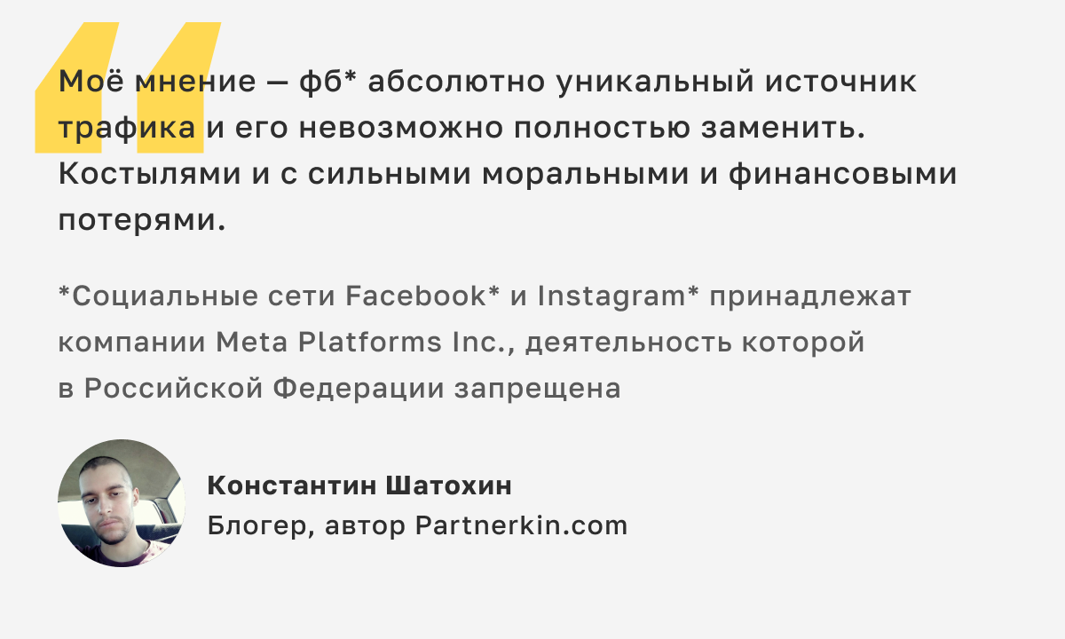 Арбитраж в Facebook* после запрета в РФ: что изменилось и чего ещё ждать? |  Unicom — больше, чем партнерская сеть. Монетизируем трафик по CPA | Дзен