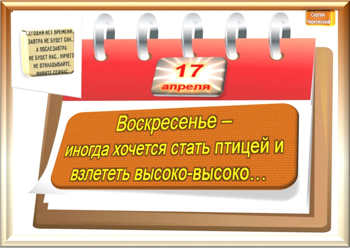 17 апреля - Традиции, приметы, обычаи и ритуалы дня. Все праздники дня во  всех календаре | Сергей Чарковский Все праздники | Дзен