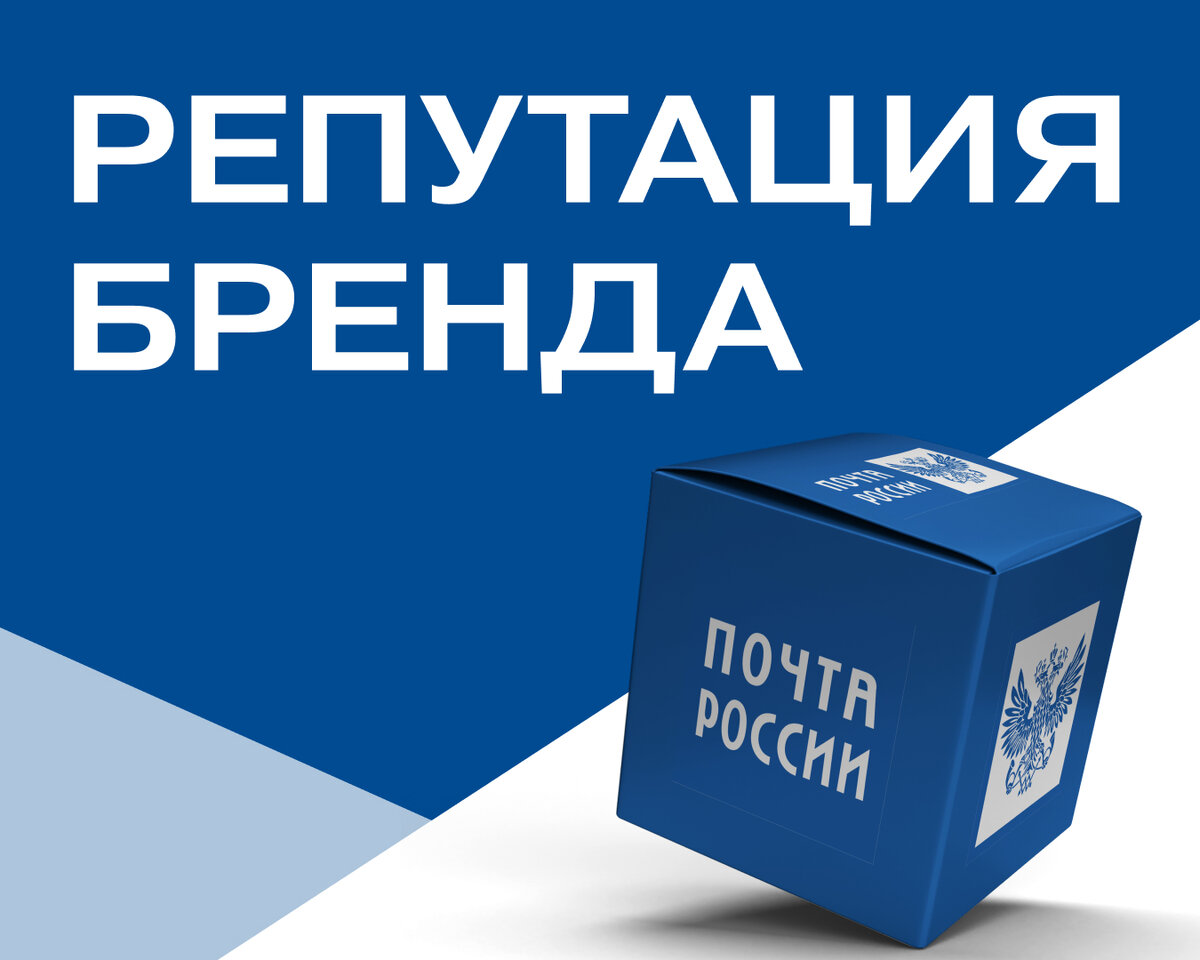 На примере «Почты России»