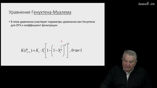 Шеин Е.В. - Современные методы мониторинга окружающей среды - 6. Электропроводность. Пористость почв