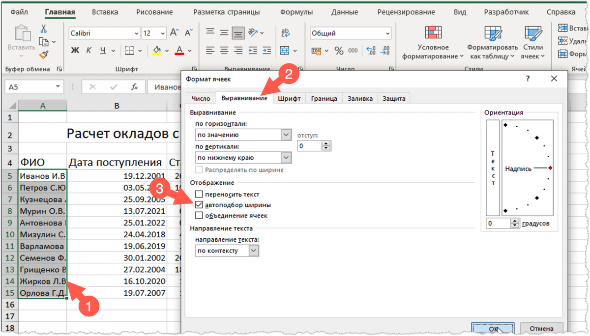 Excel высота объединенной ячейки