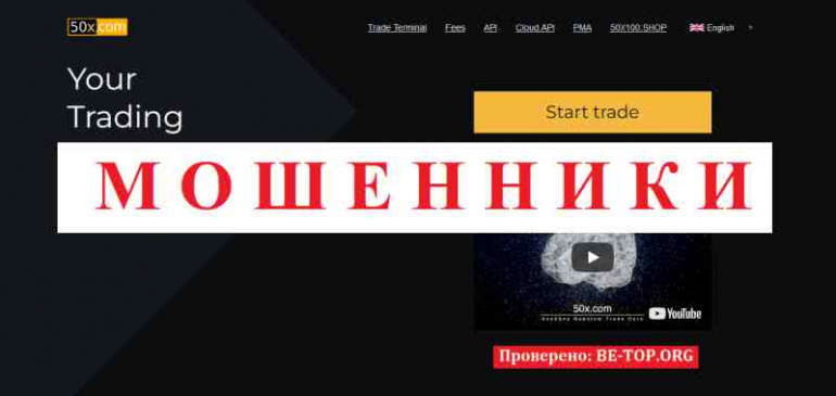 50x.com МОШЕННИК отзывы и вывод денег