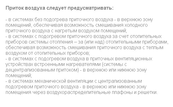 Где устанавливать приточный клапан. Вверху или внизу?4