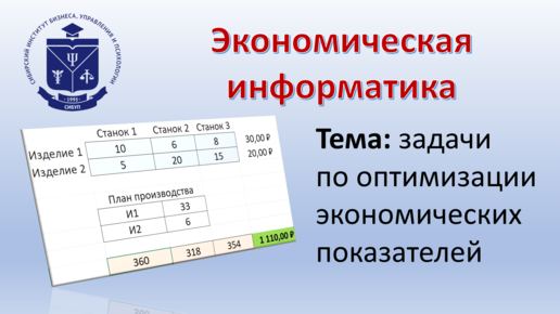 Задачи на оптимизацию экономических показателей