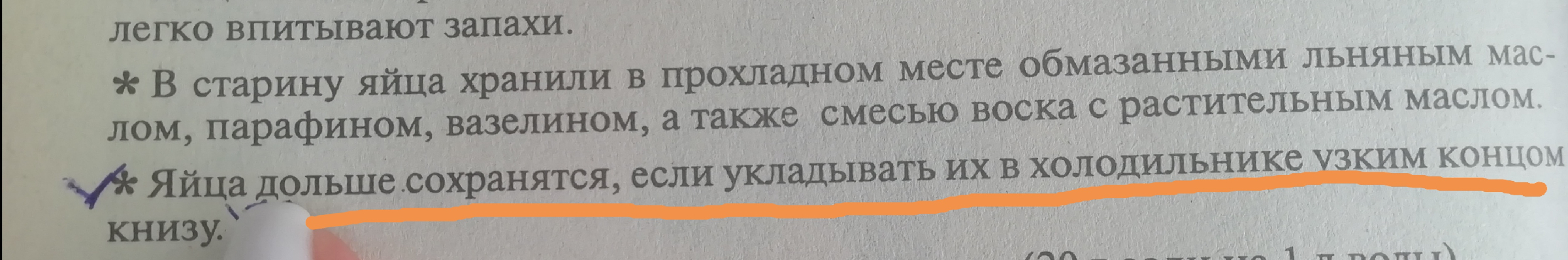Оказывается, я всю жизнь неправильно хранила яйца. Надо острым концом вниз класть, а не как попало1