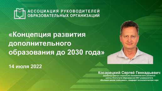 Концепция развития дополнительного образования до 2030