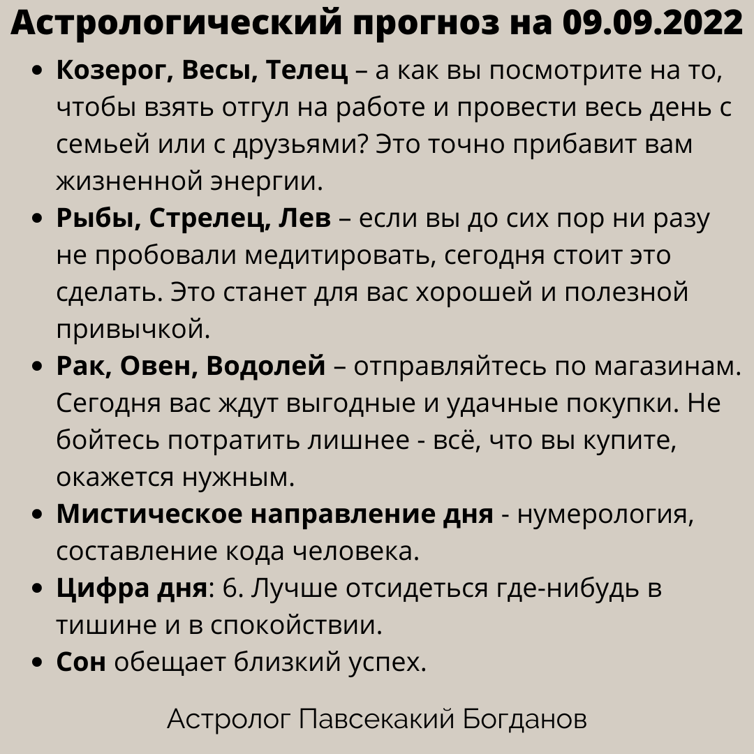 Гороскоп. Астрологический прогноз на пятницу 09.09.2022 | БЛОГ АСТРОЛОГА |  Дзен