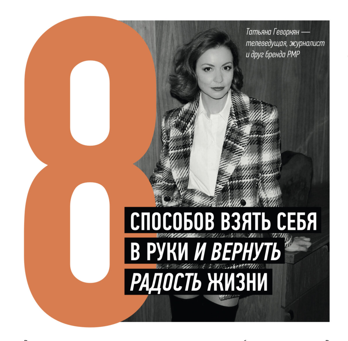 Татьяна Геворкян — телеведущая. 