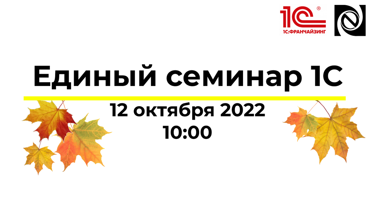 Единый семинар 2024