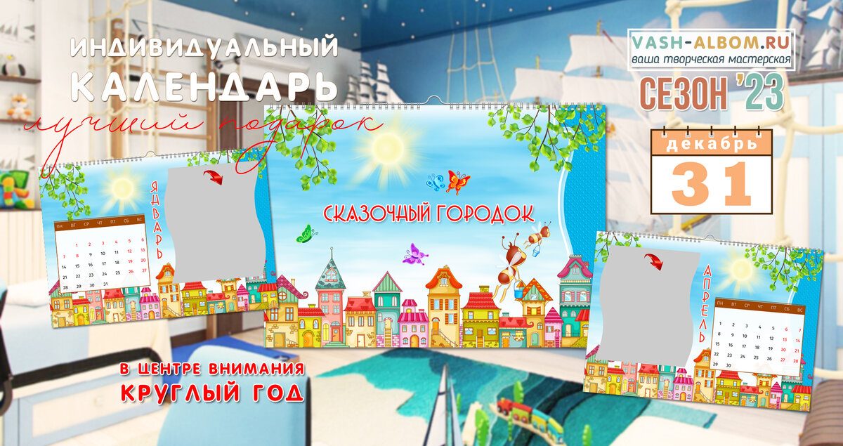 Календарь - вы в центре внимания круглый год