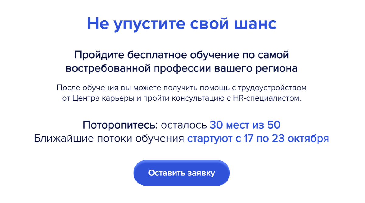 Потоки не стартуют в эти даты, про ограничение мест всегда всплывает баннер
