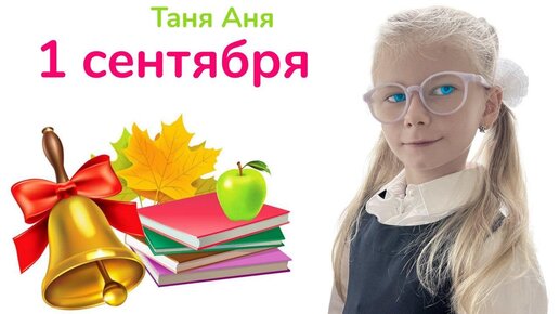 Аня и таня пропалывают