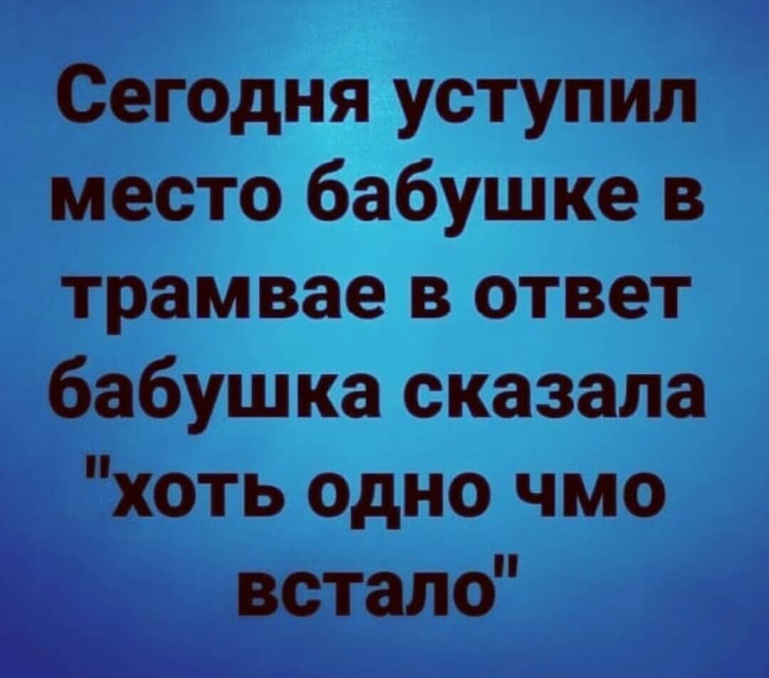 Байки, анекдоты и смешные приколы. Часть 3 | Вольный патриот | Дзен