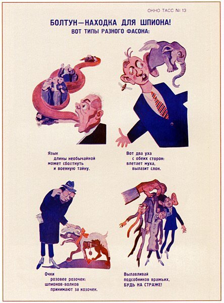 Плакат "Болтун - находка для шпиона"