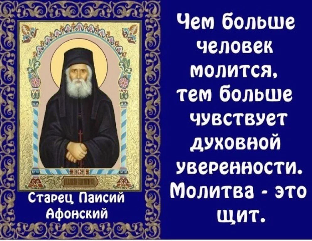 Молитва это. Православные цитаты. Цитаты святых отцов о молитве. Изречение святых о молитве. Молитвами святых отец