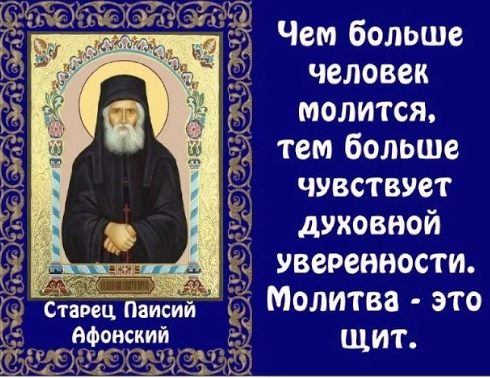 Молитва это. Православные цитаты. Цитаты святых отцов о молитве. Изречение святых о молитве. Молитвами святых отец.