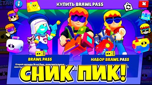 НОВЫЙ BRAWL PASS! НОВЫЙ БРАВЛЕР БАСТЕР! СНИК ПИК ОБНОВЛЕНИЕ BRAWL STARS