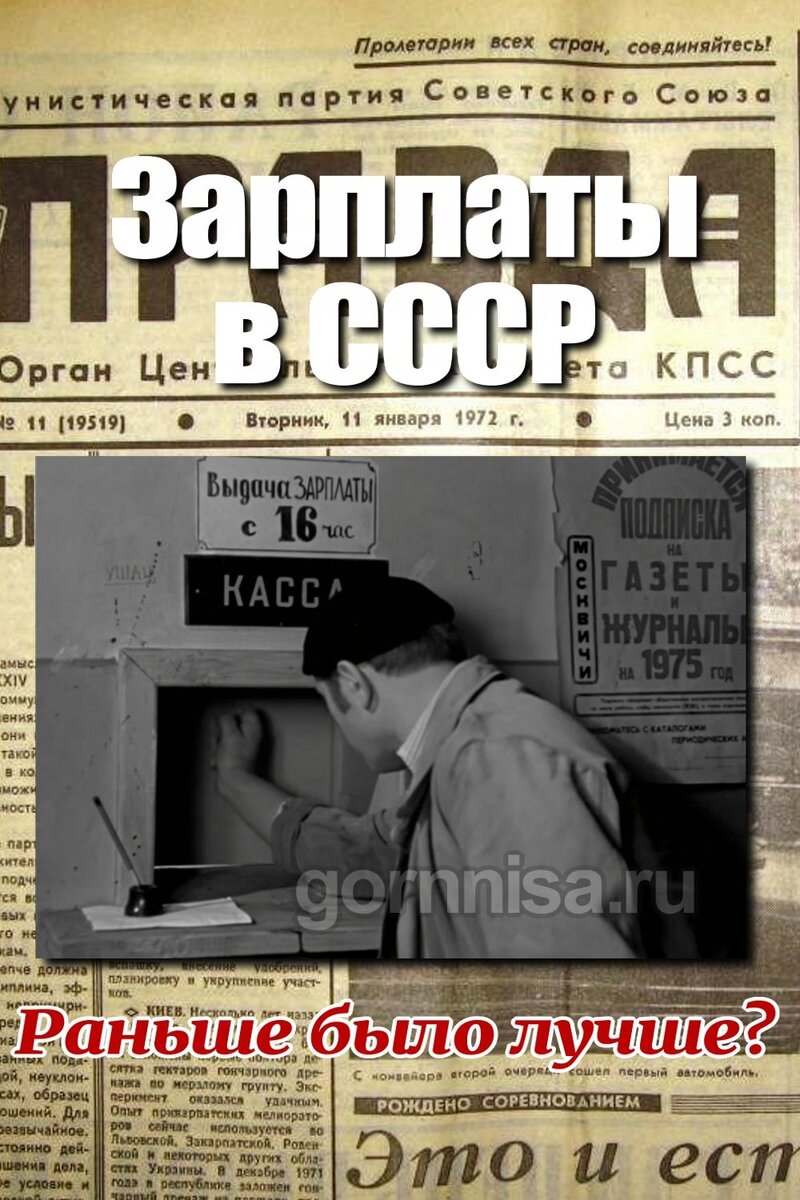    Зарплаты в СССР — Раньше было лучше? Pavlov A